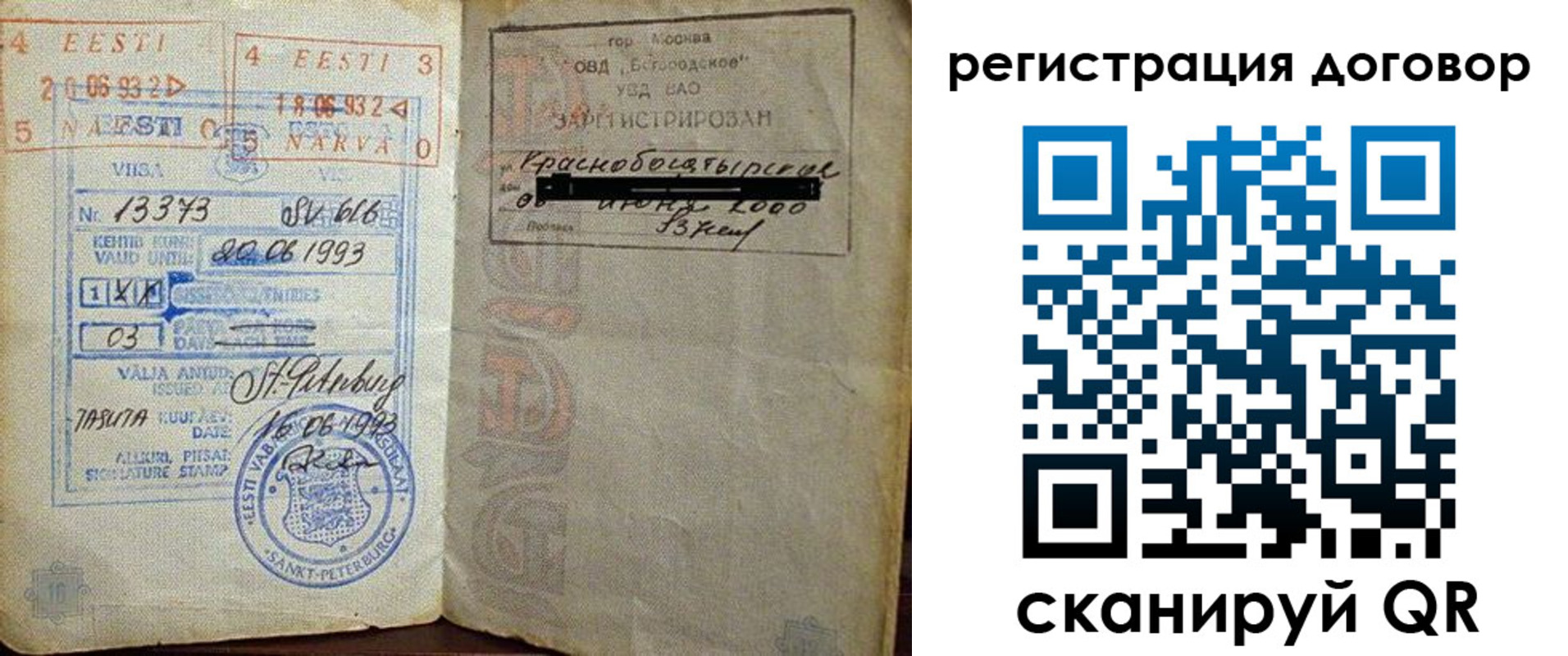 прописка в Челябинской области