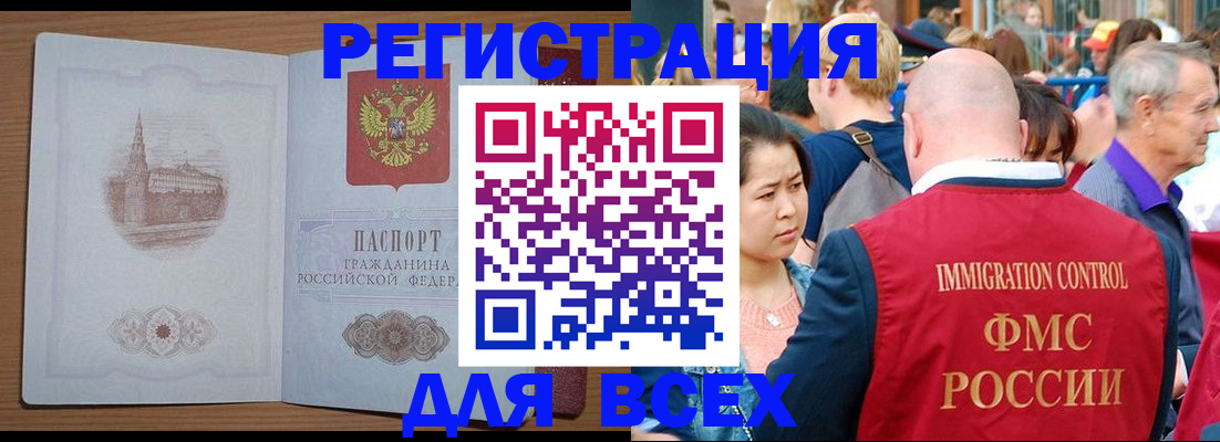 временная регистрация для всех в Челябинской области