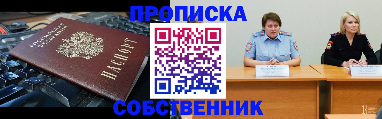 временная регистрация надежно в Челябинской области