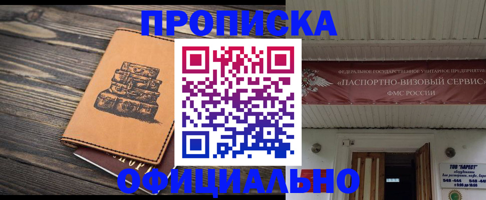 временная регистрация надежно в Челябинской области